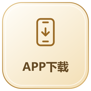 APP下载